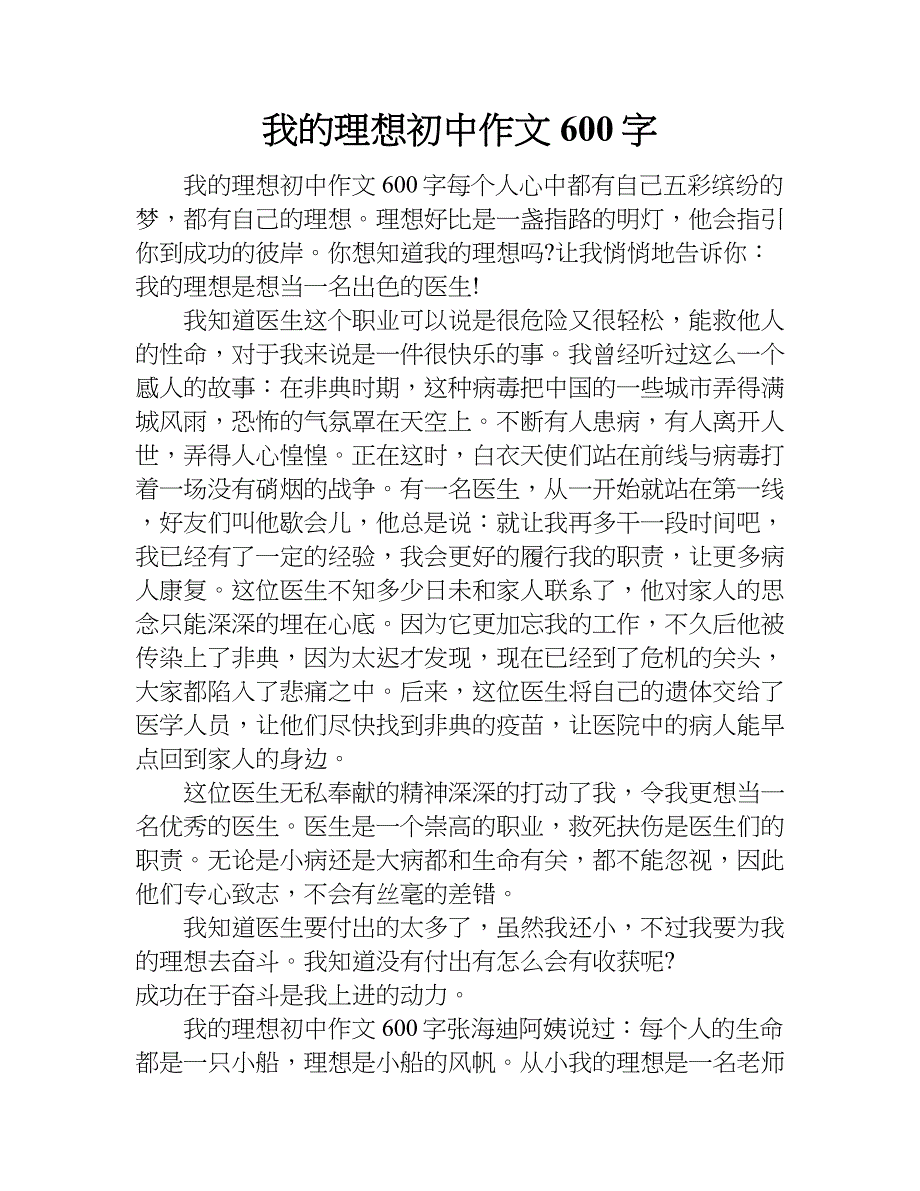 我的理想初中作文600字.doc