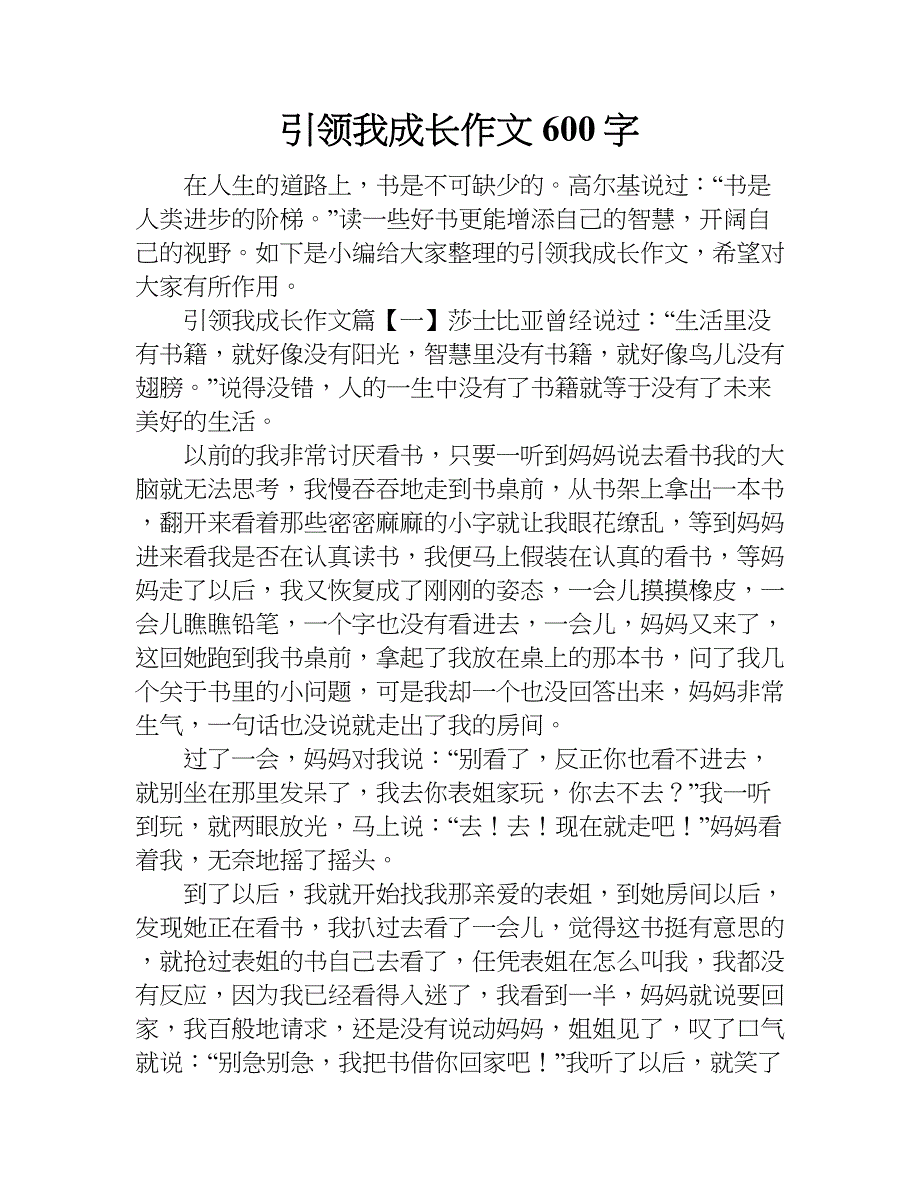 引领我成长作文600字doc