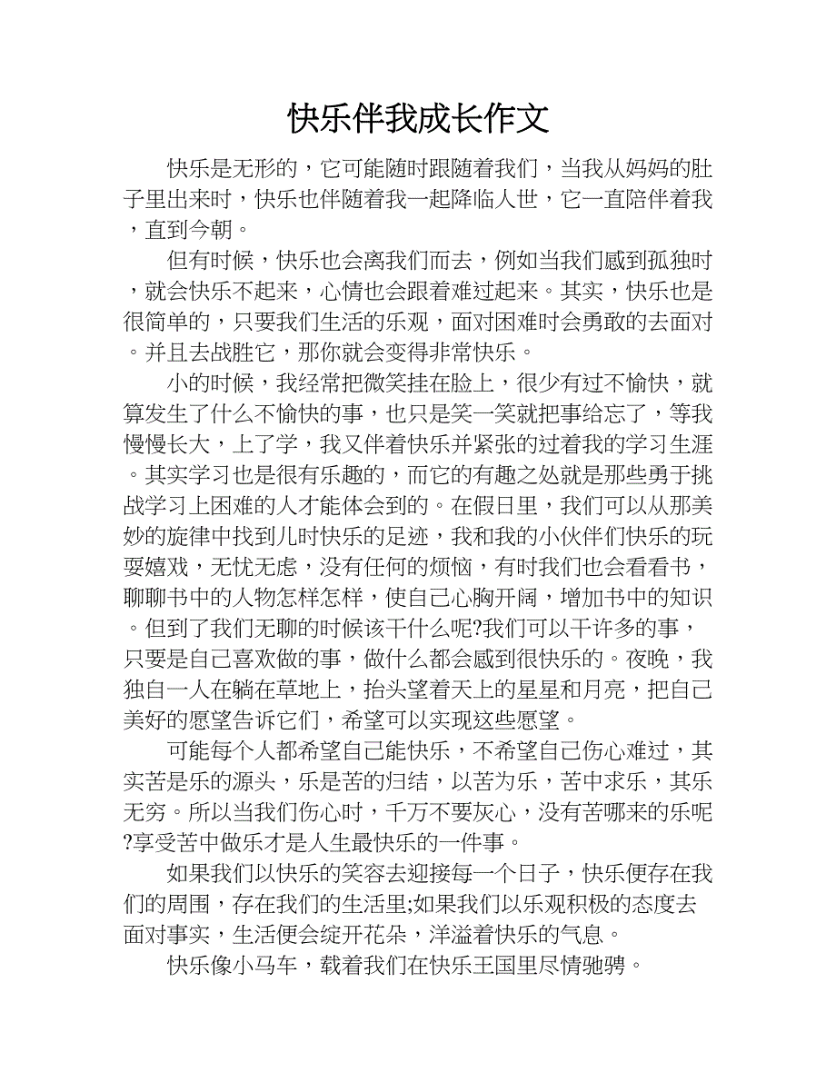 什么伴我成长作文600字图片