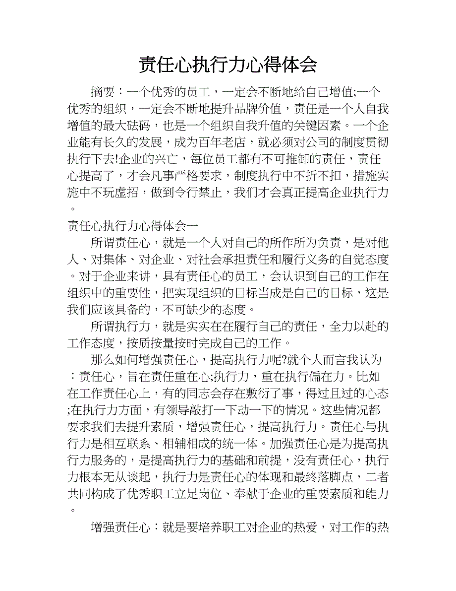 責任心執行力心得體會doc