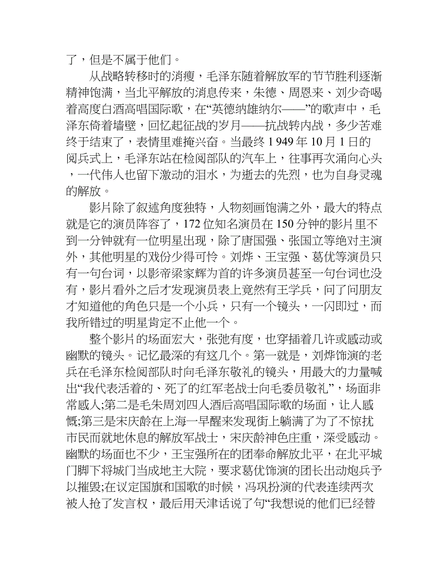 电影建国大业观后感800字doc