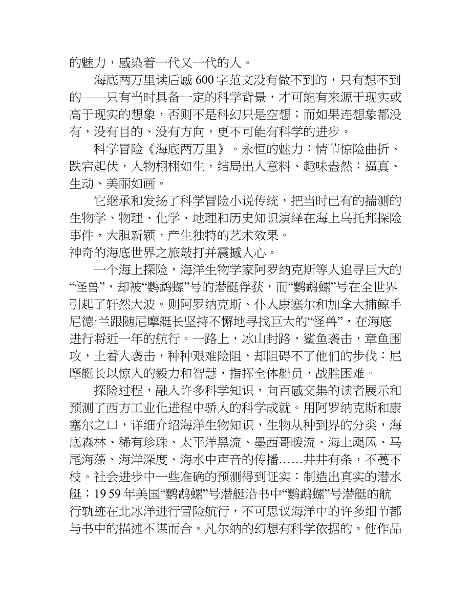 海底兩萬裡讀後感600字1doc