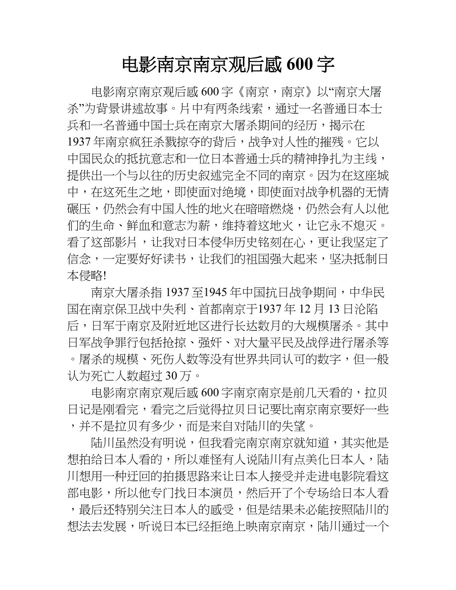 電影南京南京觀後感600字doc