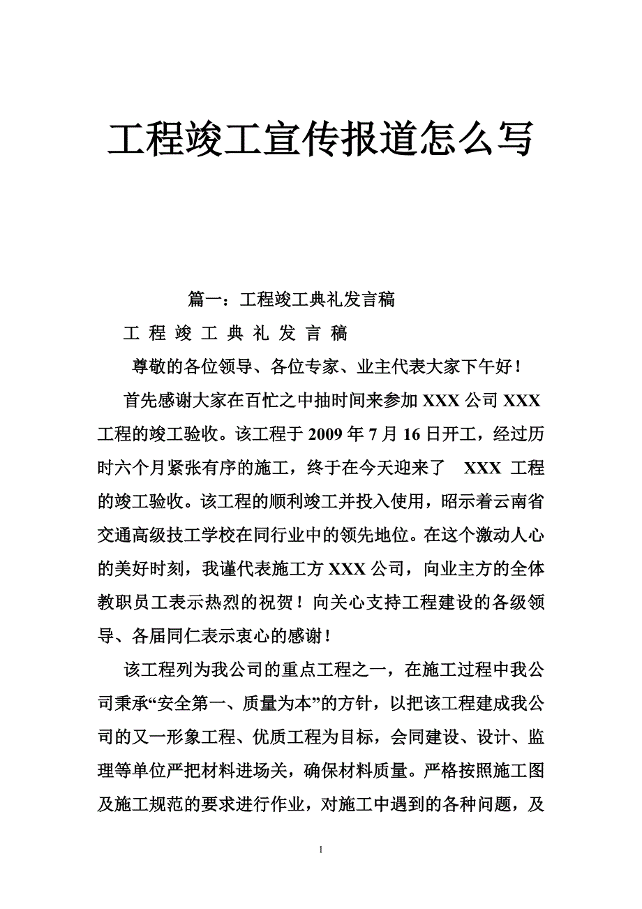 现场报道万能模板图片