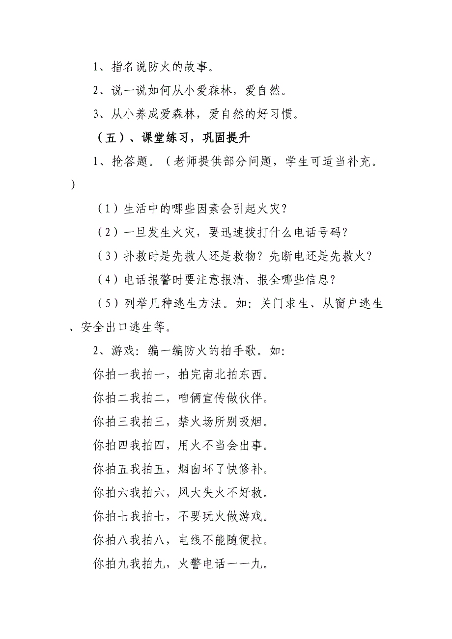 森林防火安全教育教案及學生森林防火感言