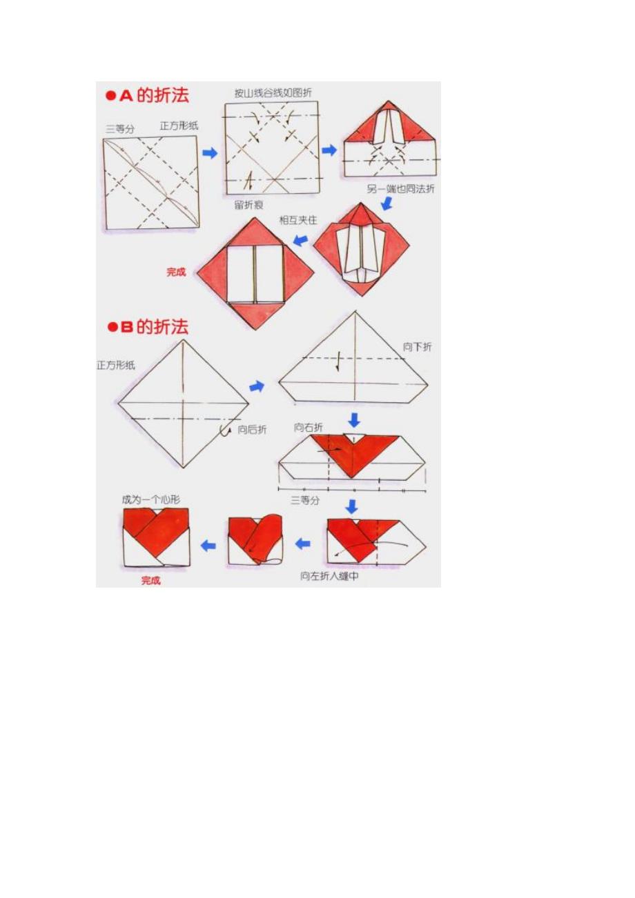 给儿子的信纸折叠方法图片