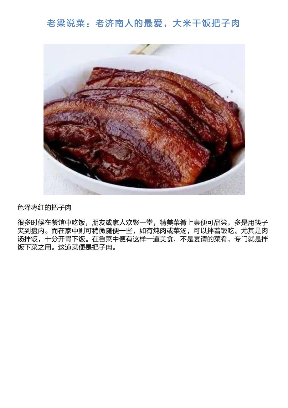 把子肉介绍图片