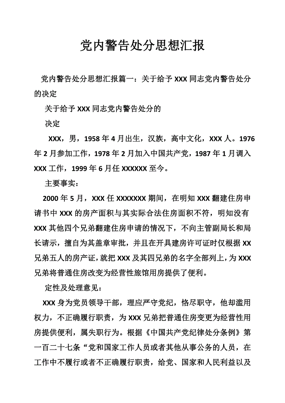 党内警告处分有什么影响! 党员出轨单位一般怎么处理