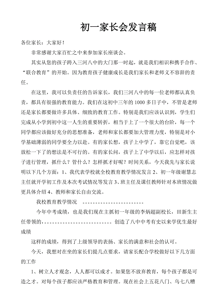 初一家长会班主任发言稿3