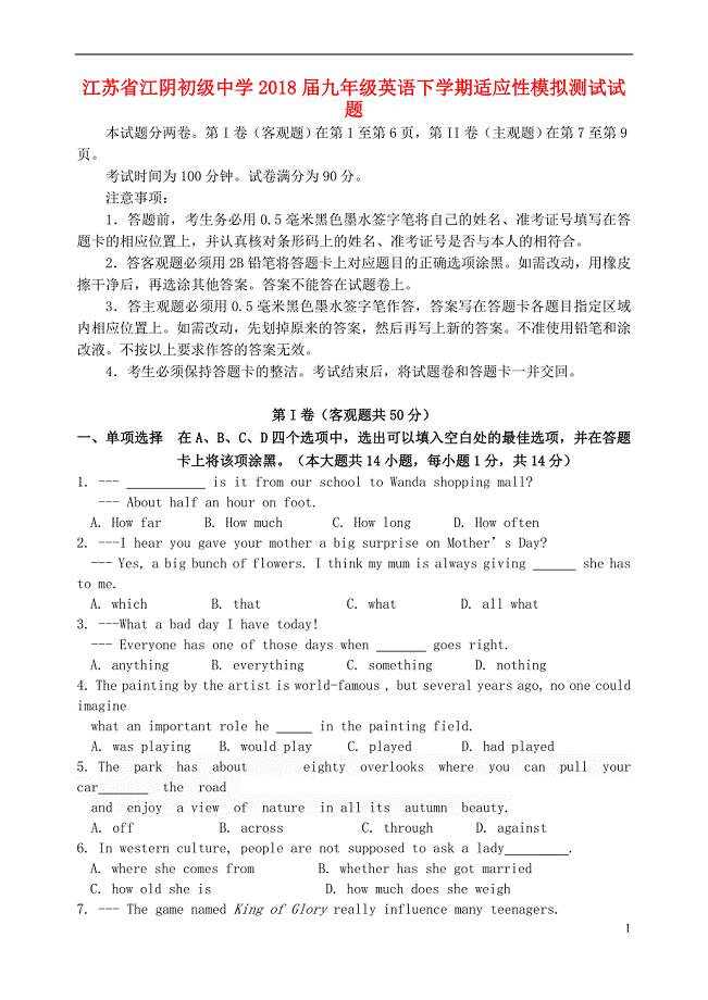 江苏省江阴初级中学2018届九年级英语下学期适应性模拟测试试题