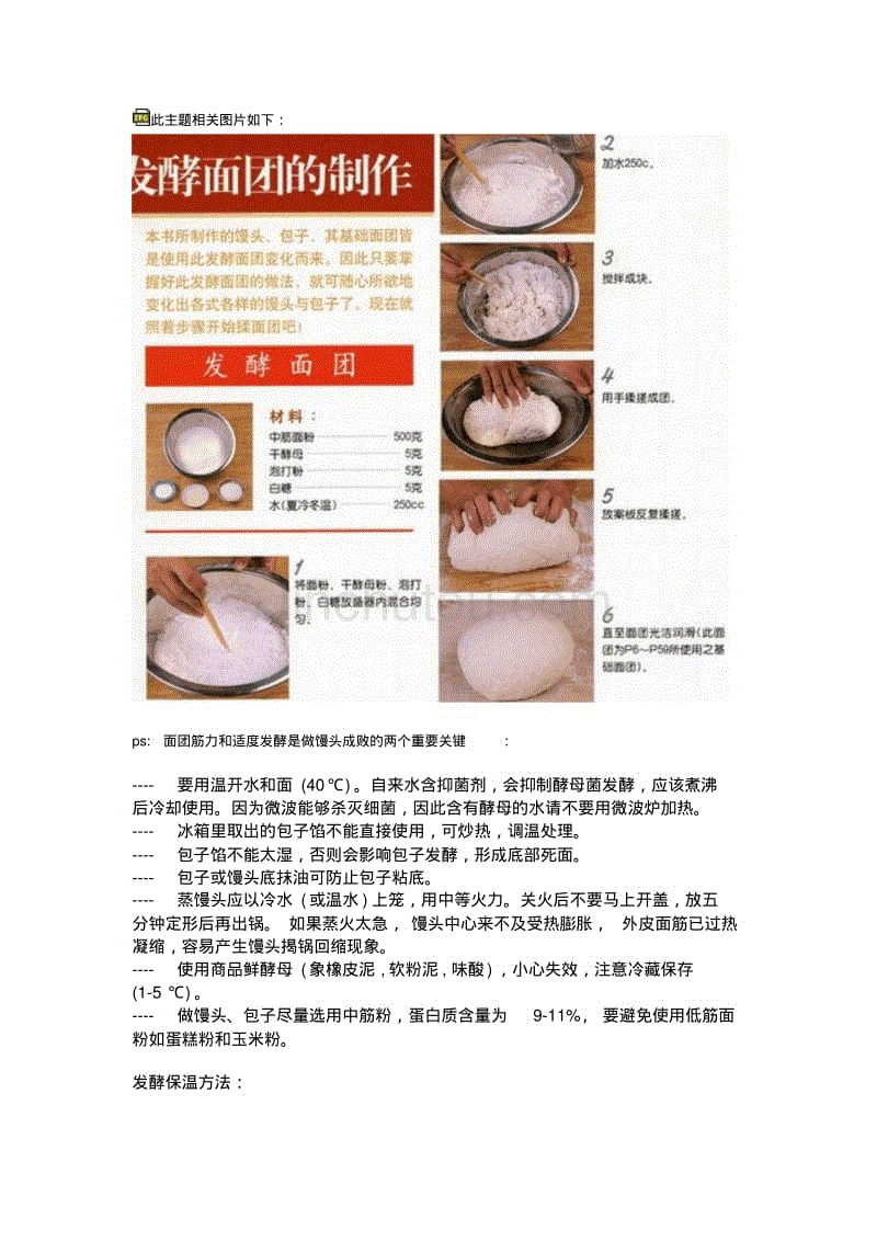 包子工艺配方大全