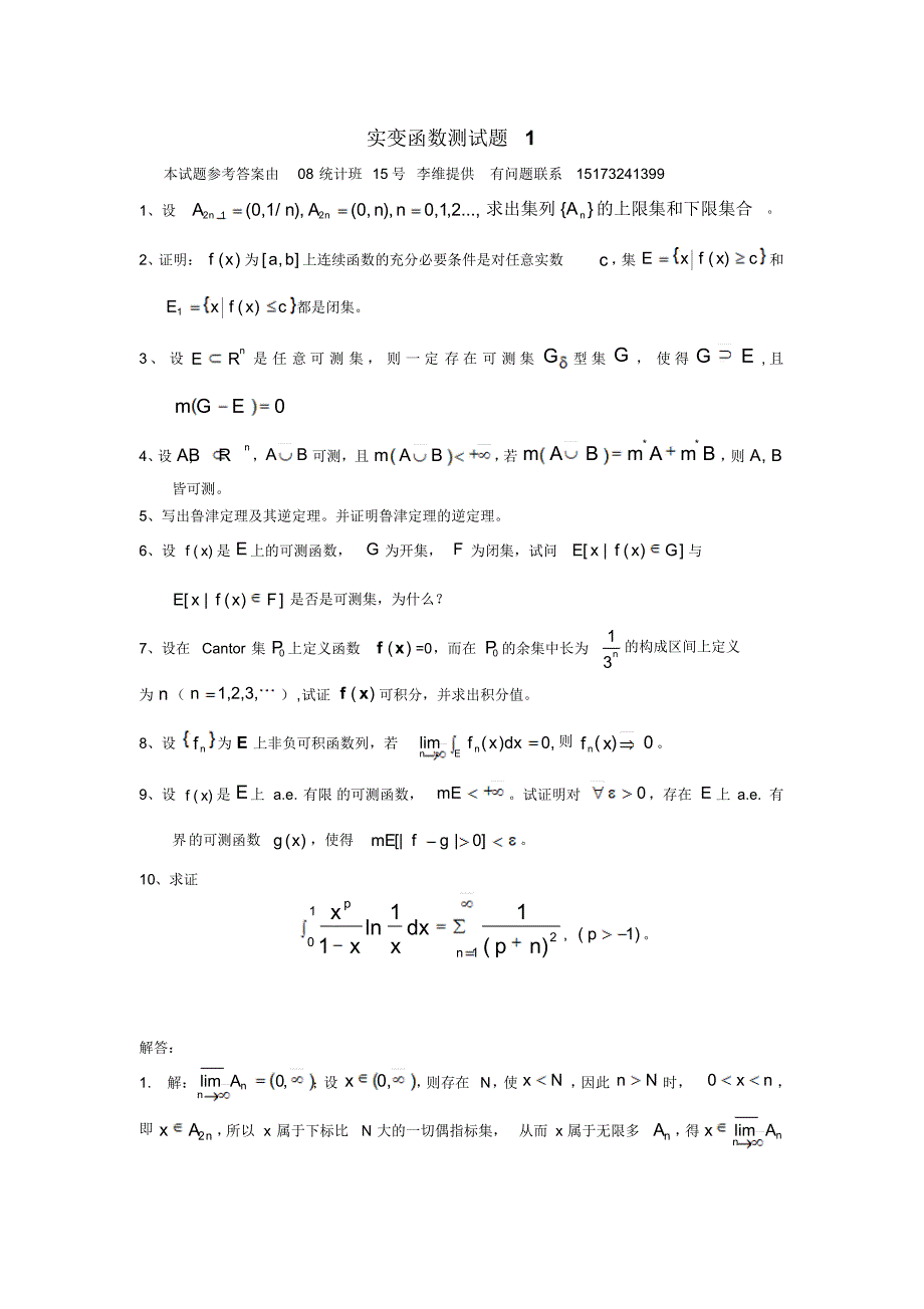实变函数测试题1参考答案