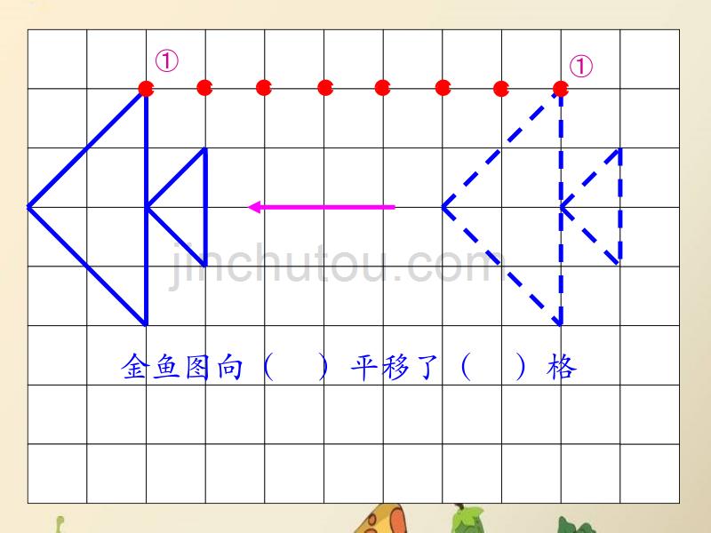 三年級上冊數學課件3圖形的運動一認識平移和旋轉補充練習冀教版2014