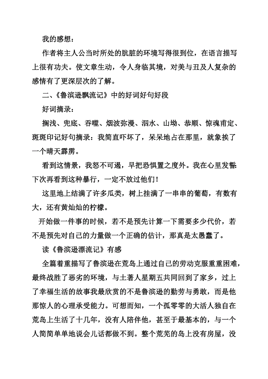 50 字字讀書筆記加好詞好句摘錄讀書筆記加好詞好句摘錄魯濱遜漂流