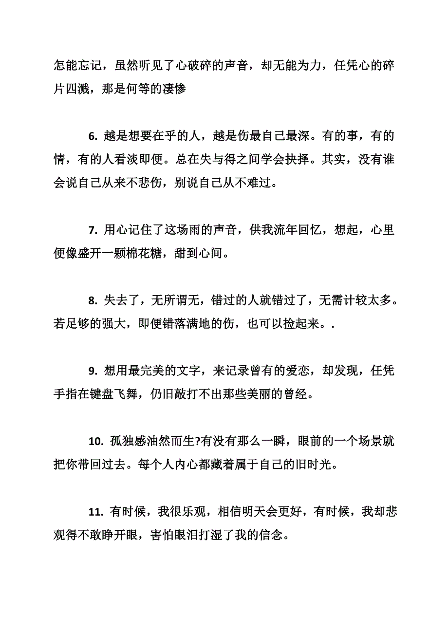 决定离开伤感说说精选0