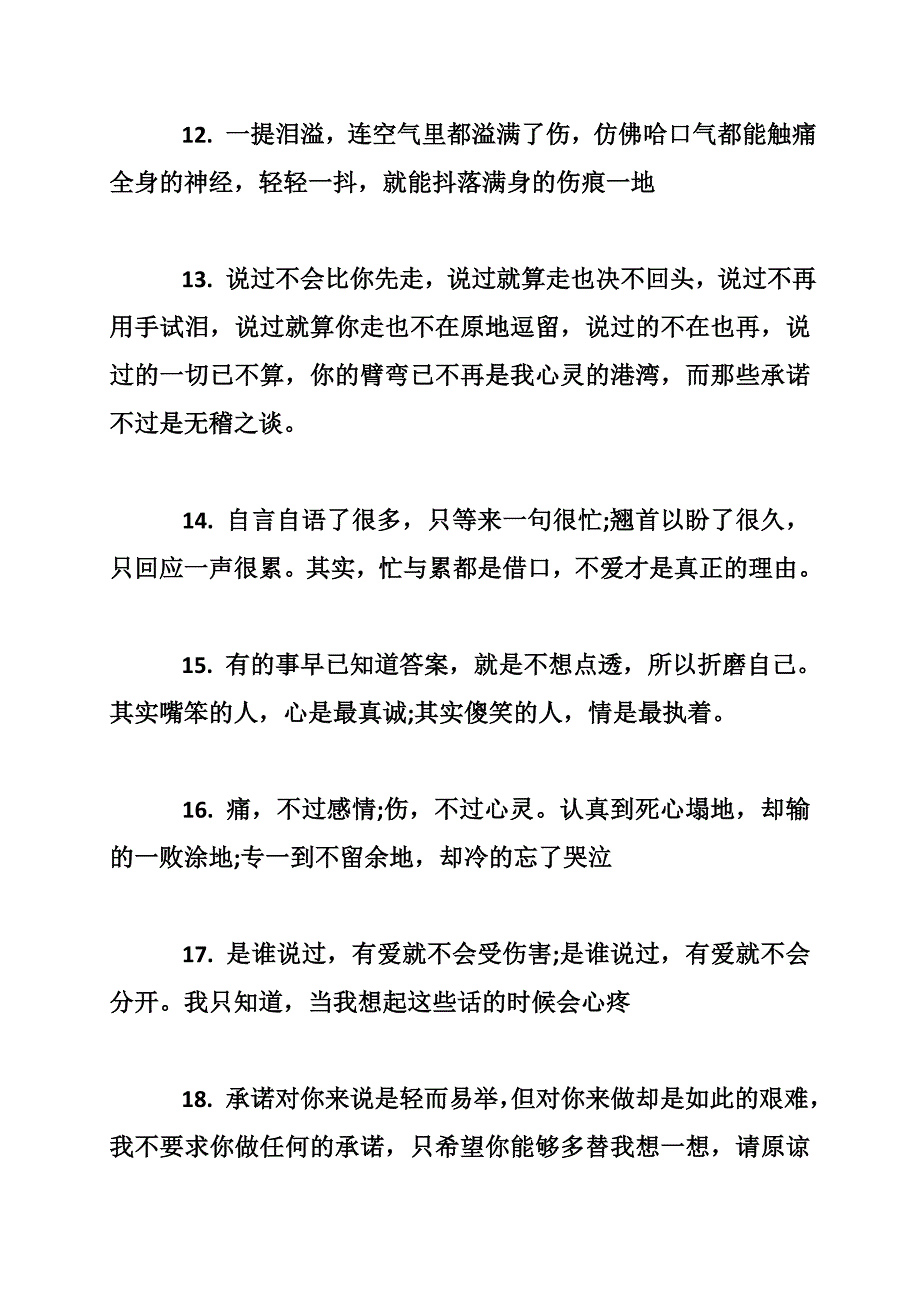 決定離開傷感說說精選0