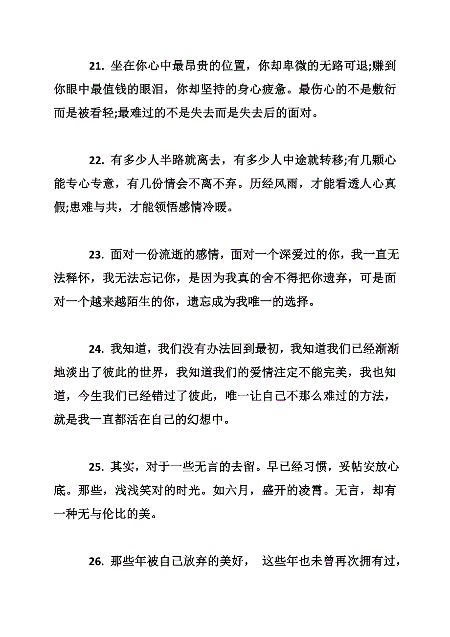 決定離開傷感說說精選0