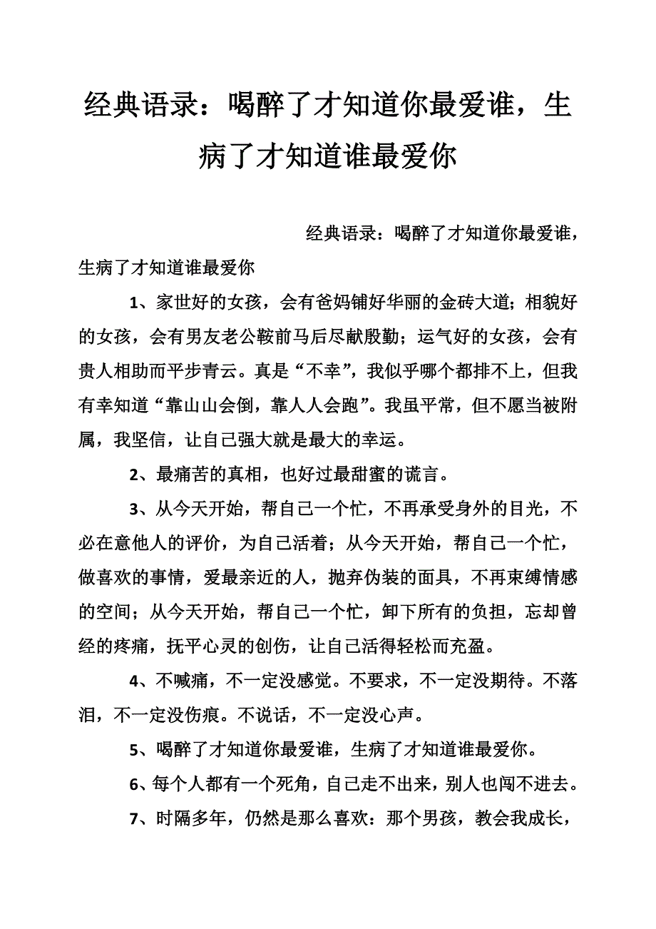 经典语录喝醉了才知道你最爱谁生病了才知道谁最爱你