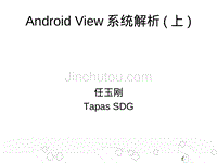 androidview系统解析(上)
