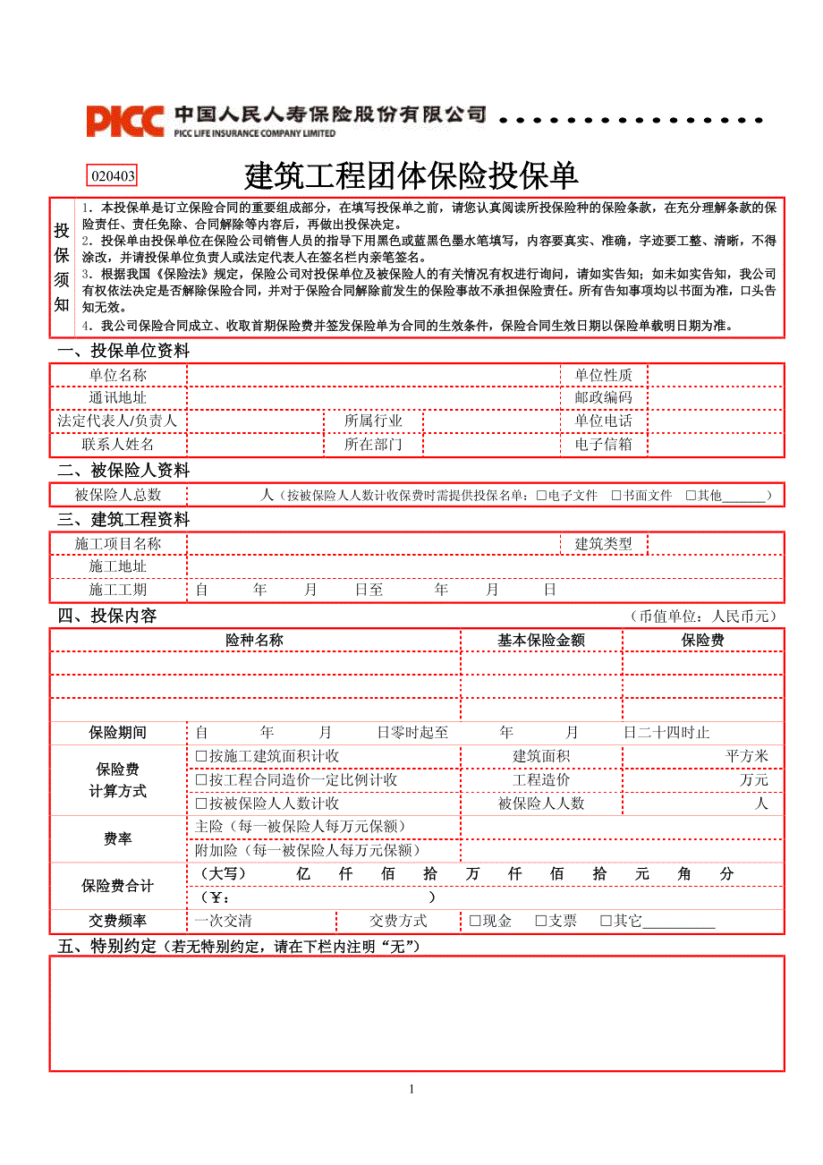 投保单填写图片