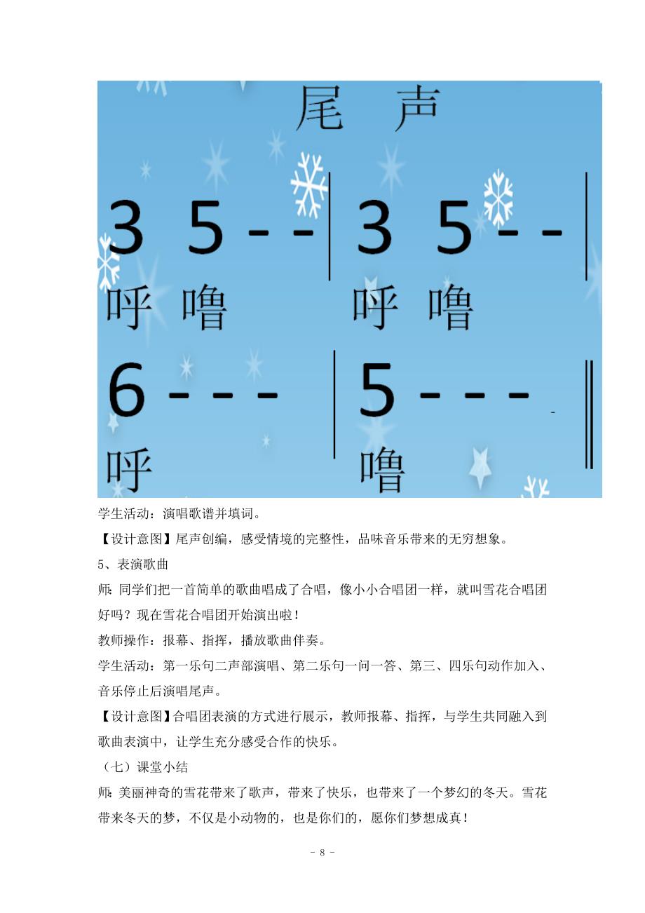 五年级上册音乐教案雪花带来冬天的梦二人音版简谱