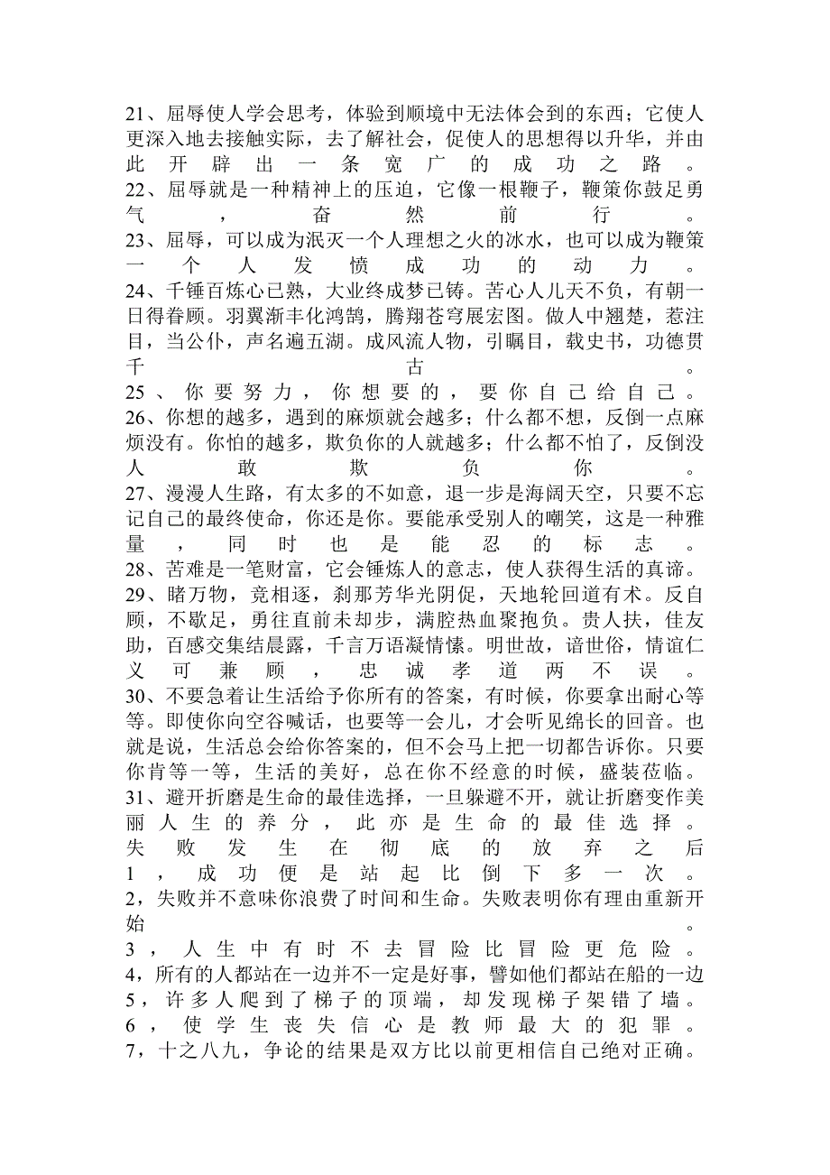 关于坚持的优美句子doc