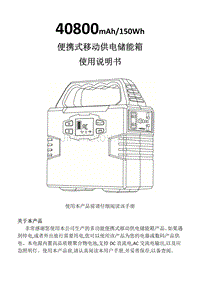 应急电源S320中文说明书