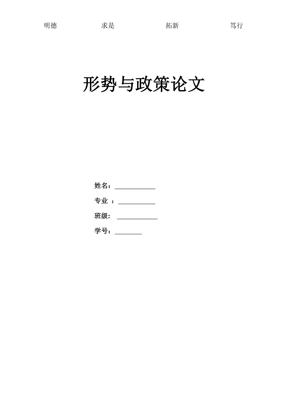 形势与政策论文32964