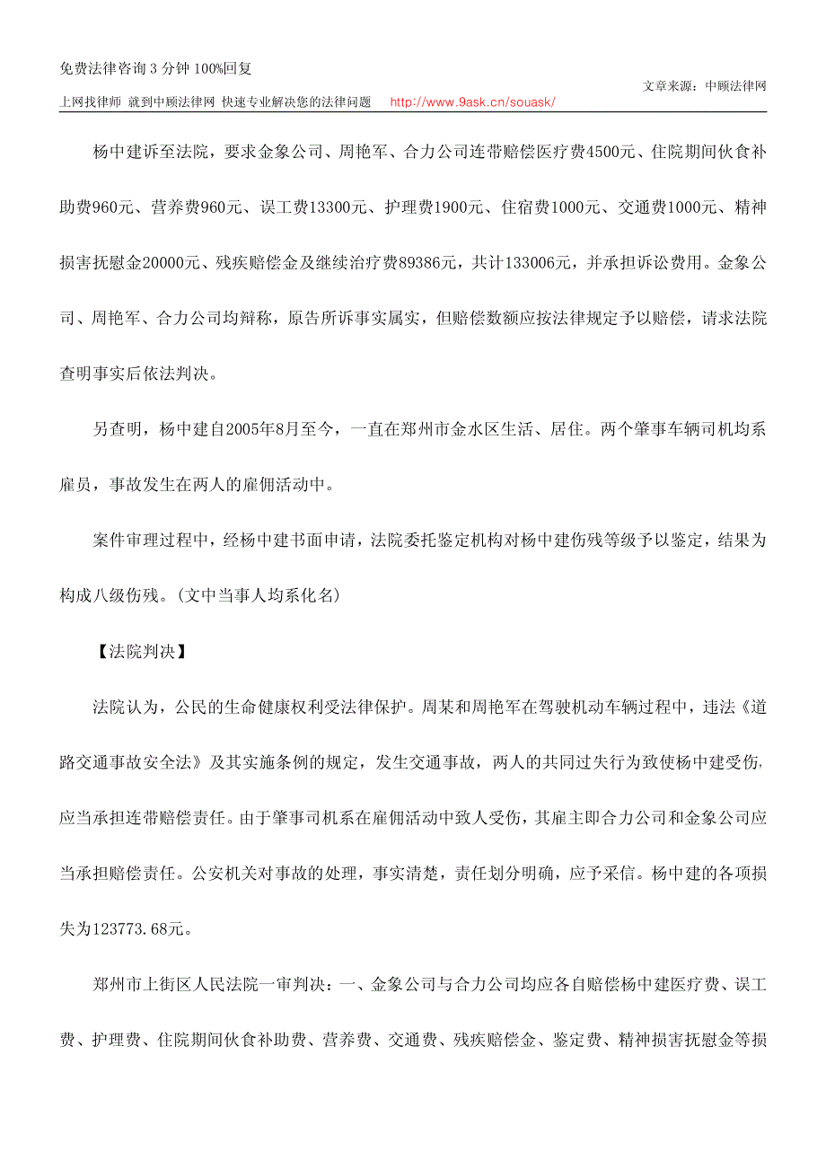 交通事故脾被切除肇事车辆连带赔偿