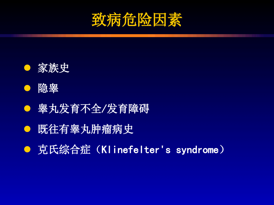 睪丸癌的治療概述71頁