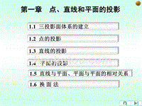 中国矿业大学北京工程制图第一章(1)(1)