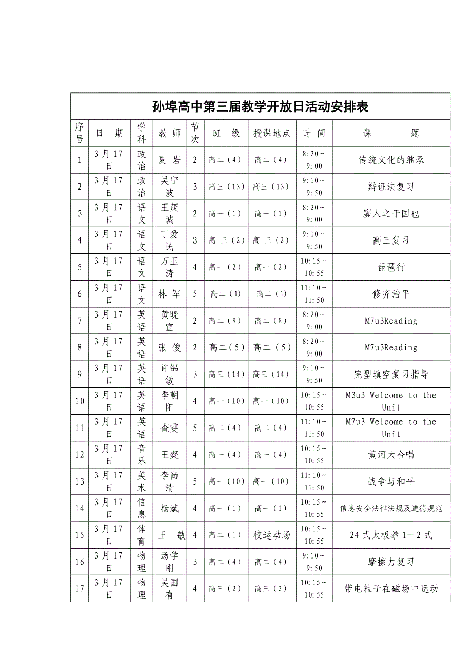 孙埠高中第三届教学开放日活动安排表