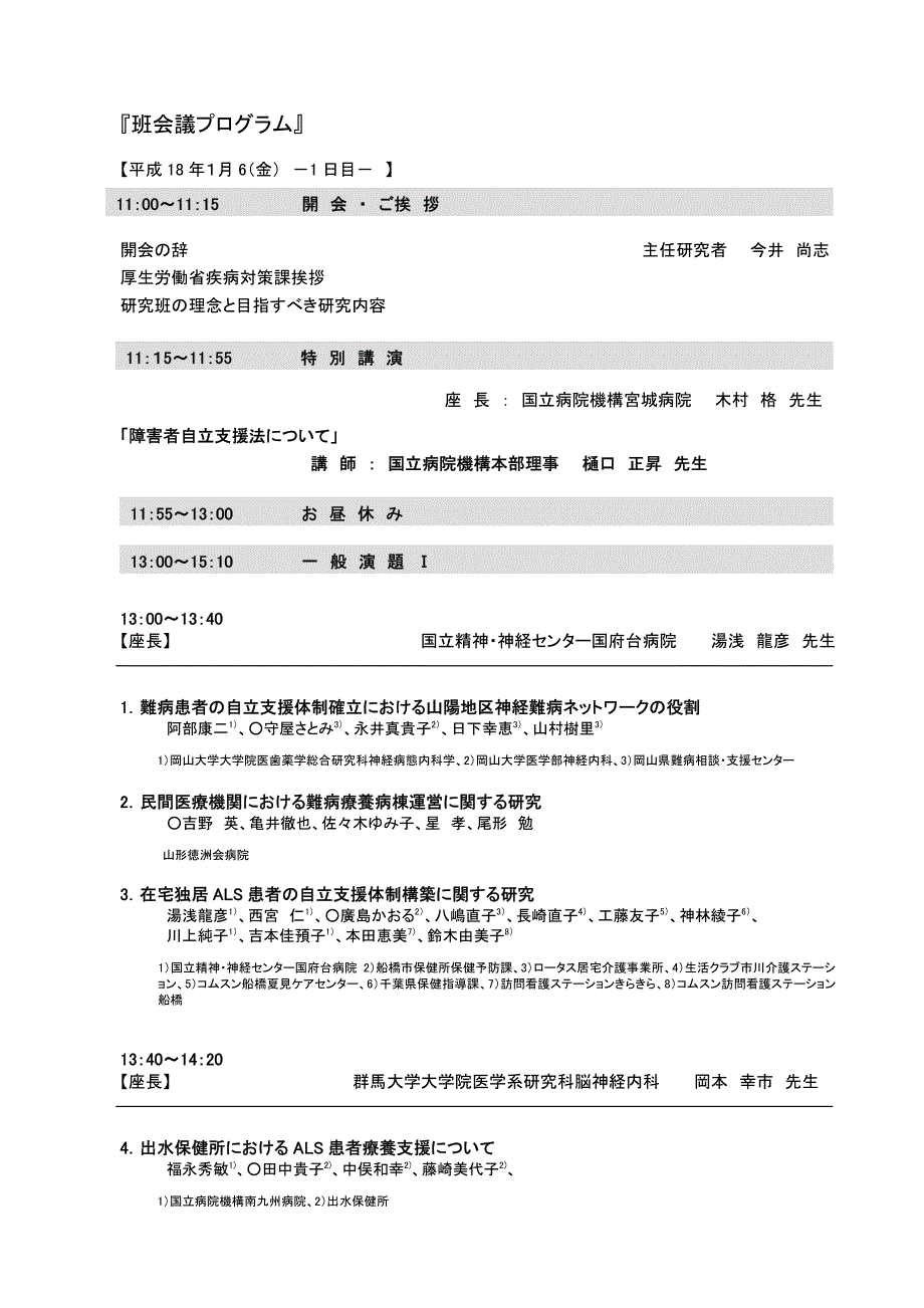 厚生労働科学研究费补助金难治性疾患克服研究事业 金锄头文库