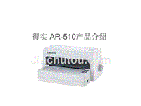 AR-510产品介绍