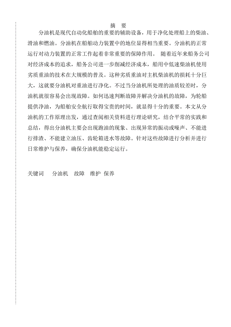  分油機手動排渣步驟_分油機手動排渣步驟視頻