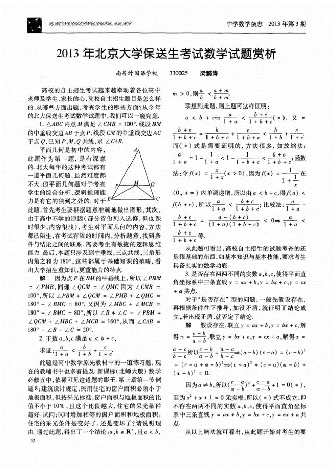 博文教育2013年北京大学保送生考试数学试题赏析