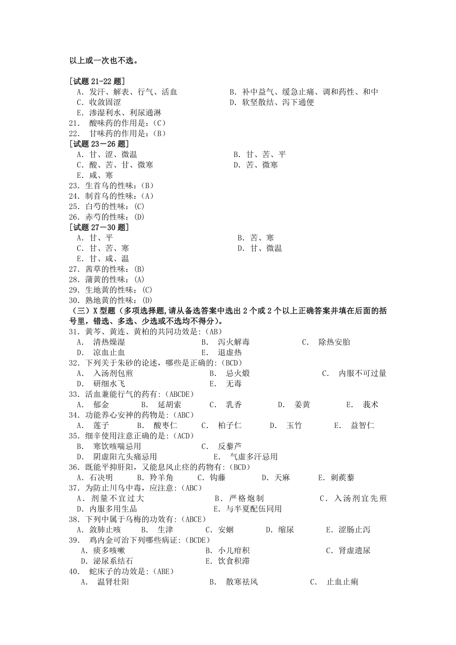 中醫藥知識與技能競賽題庫試題及答案