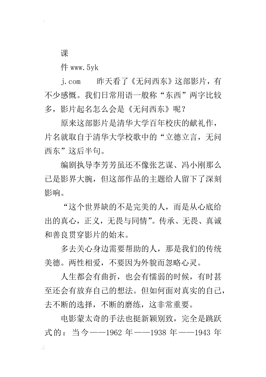 觀無問西東有感立德立言無問西東