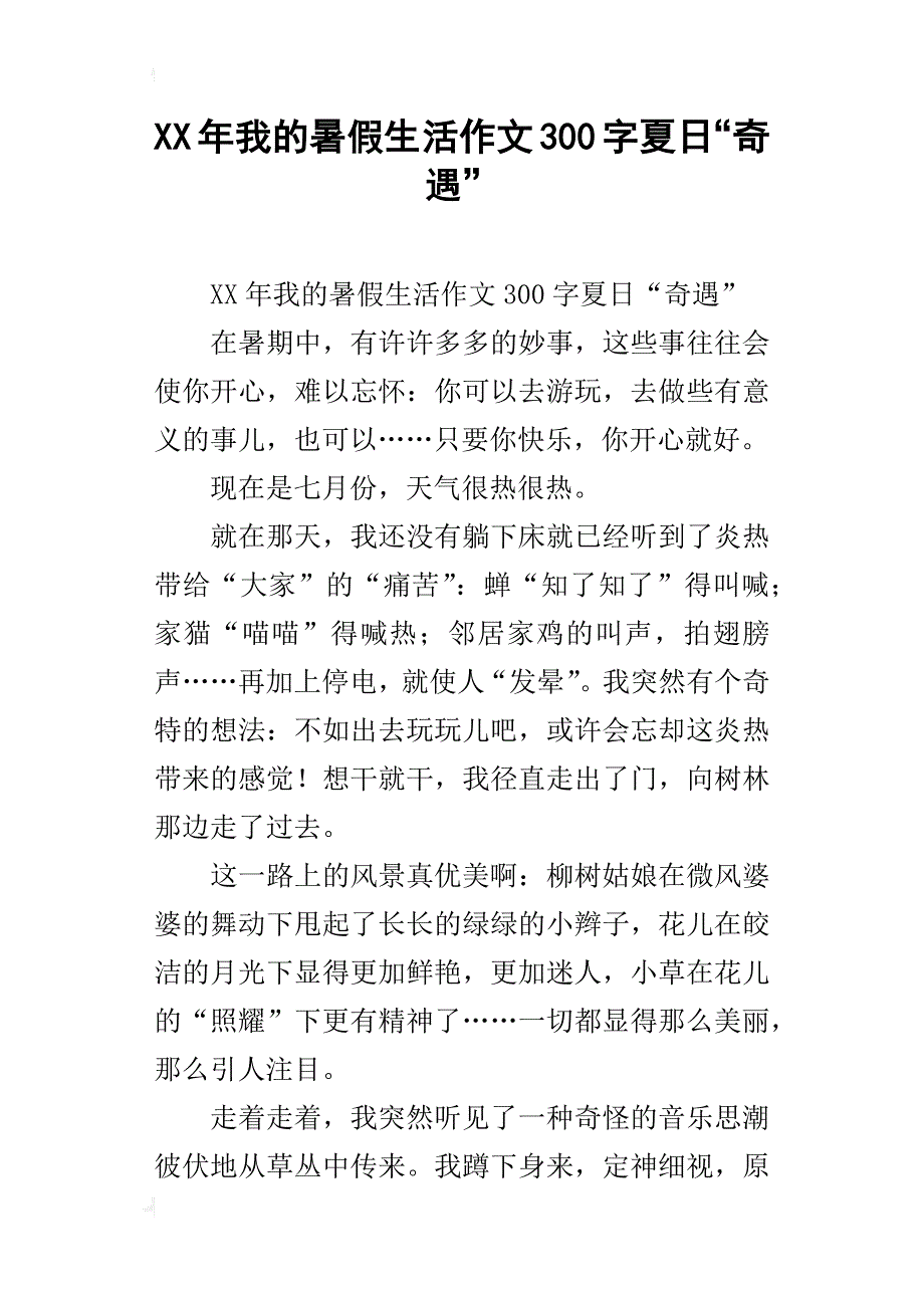 我的暑假生活600字(我的暑假生活600字初中)