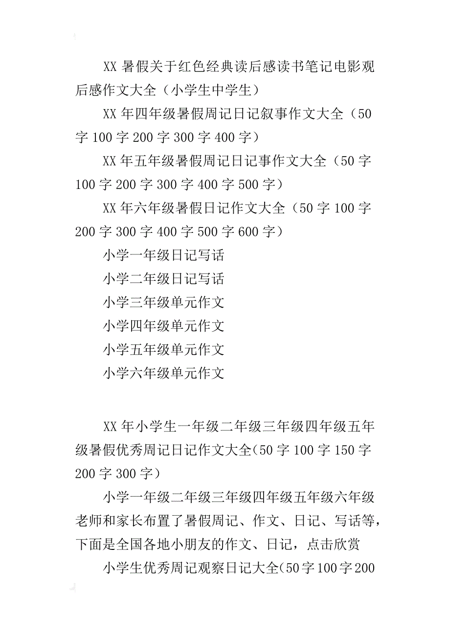 年級四年級五年級暑假60篇週記日記作文大全50字100字150字200字300字