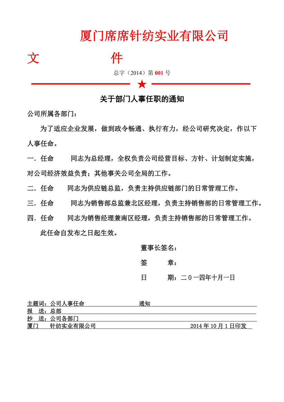 红头文件委任状图片