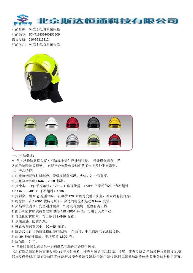 M型B抢险救援头盔