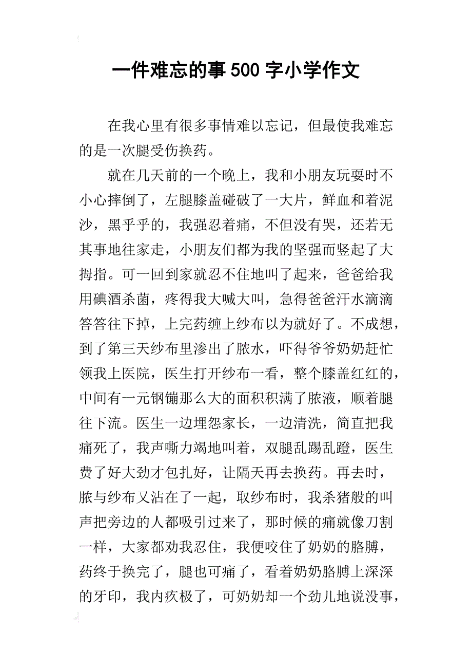 一件难忘的事500字小学作文1