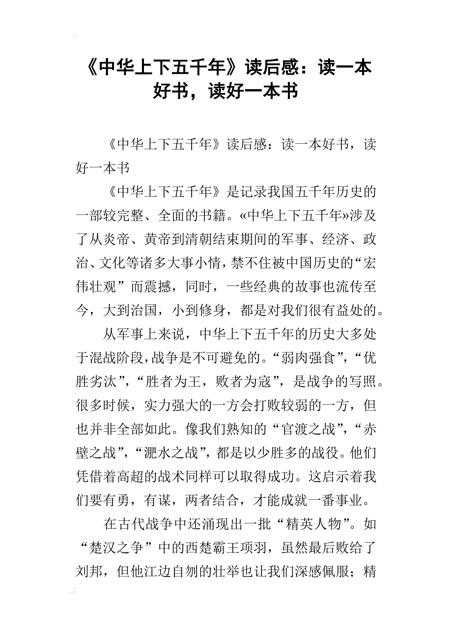 上下五千年读后感200字图片