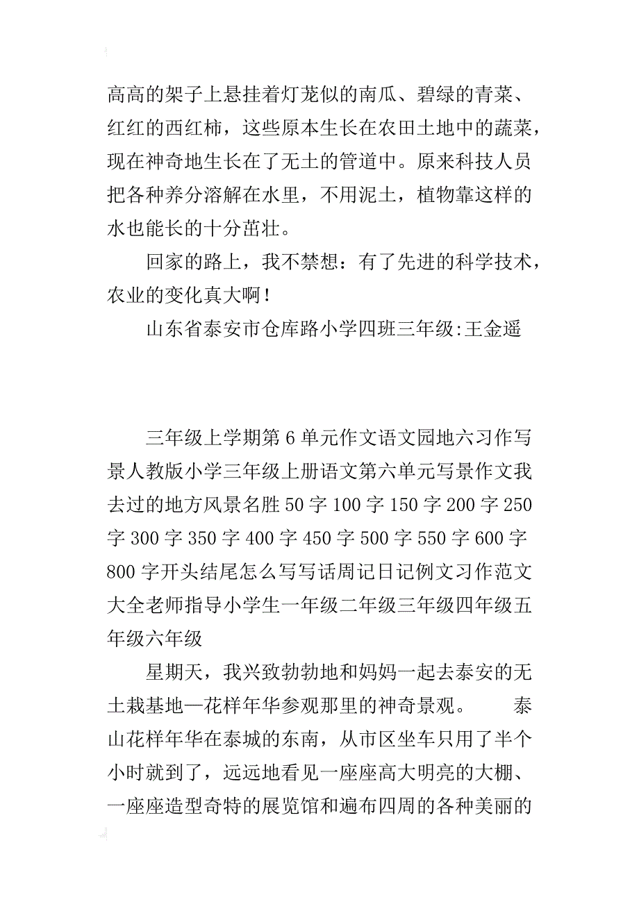 三年级上学期第6单元作文语文园地六习作写景我去过的风景名胜300字