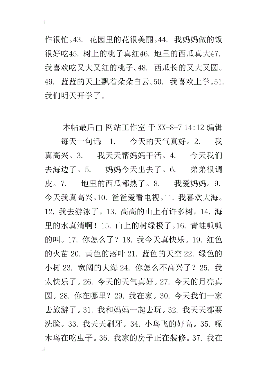 一年級小朋友暑假每天一句話和日記大全20字30字40字50字60字100字多