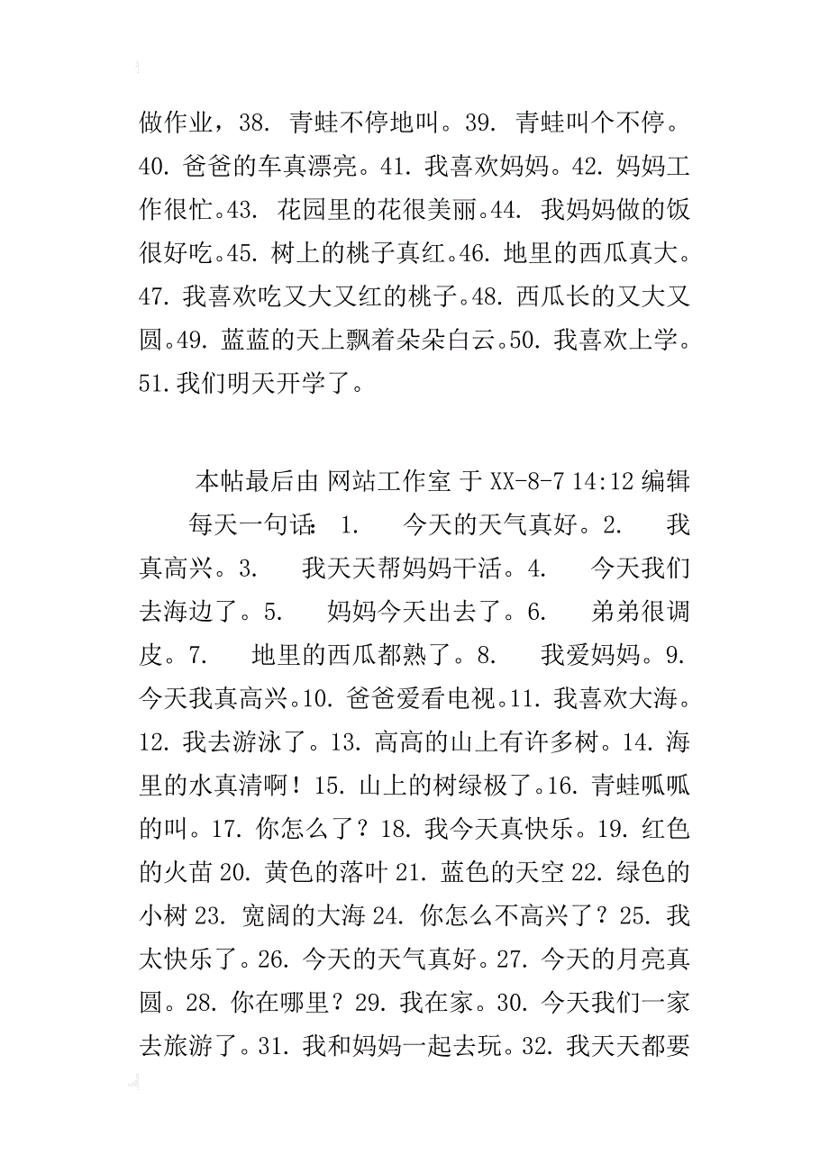 一年級小朋友暑假每天一句話和日記大全20字30字40字50字60字100字多