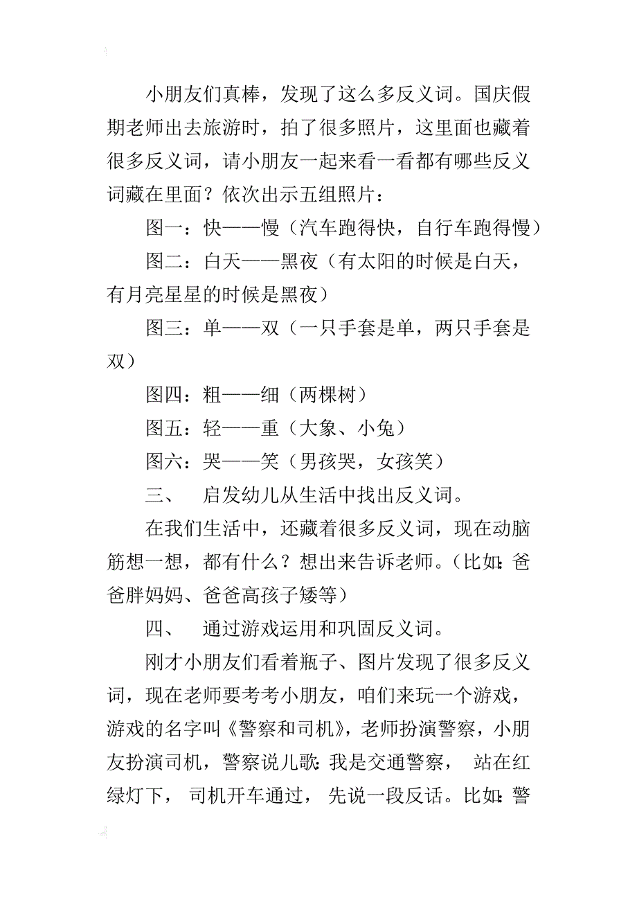 中班語言活動:說相反展示課教案及教學反思