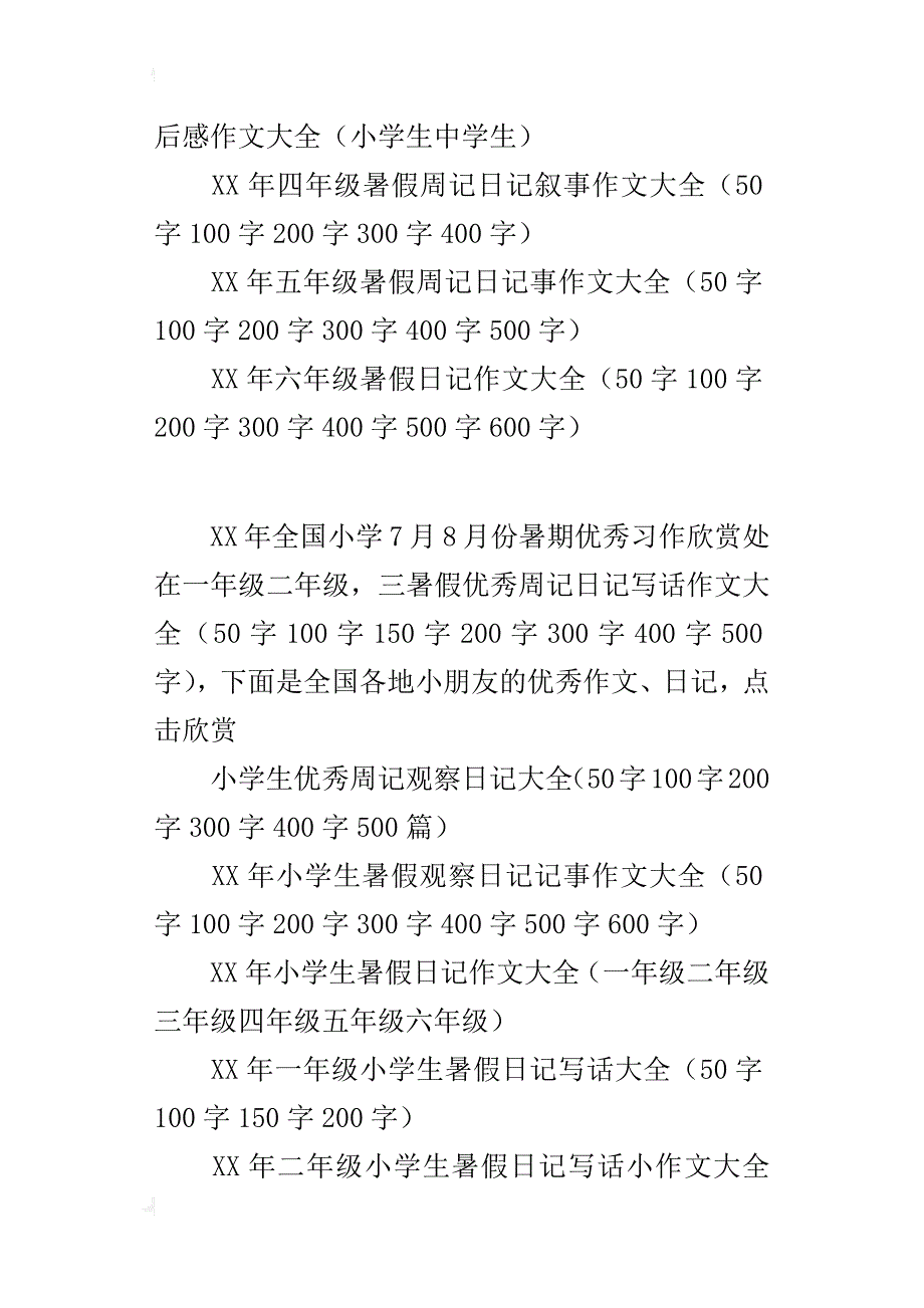 中學生暑假生活見聞週記日記60篇初中生寫事作文30篇50字100字200字