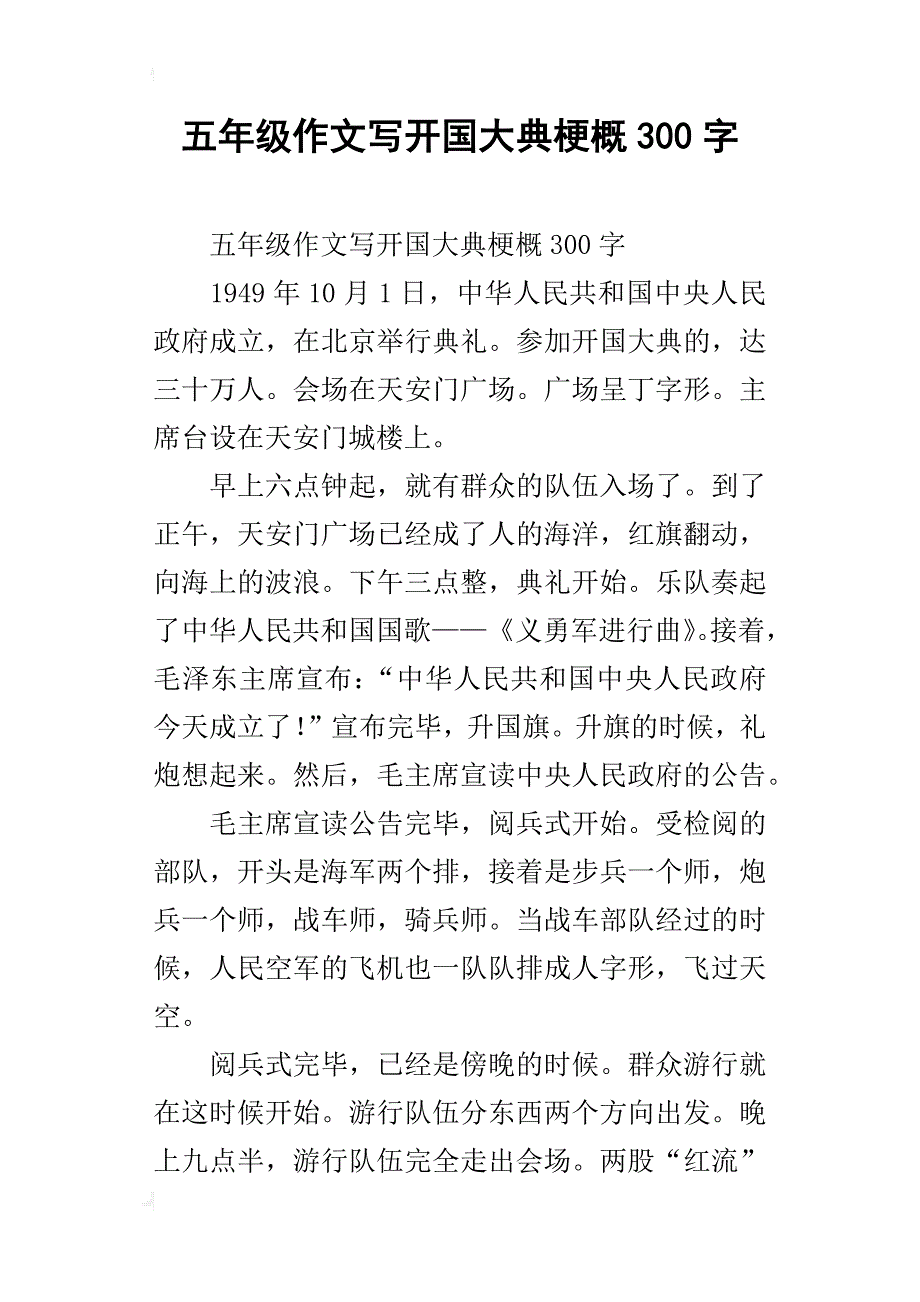 梗概作文怎么写图片